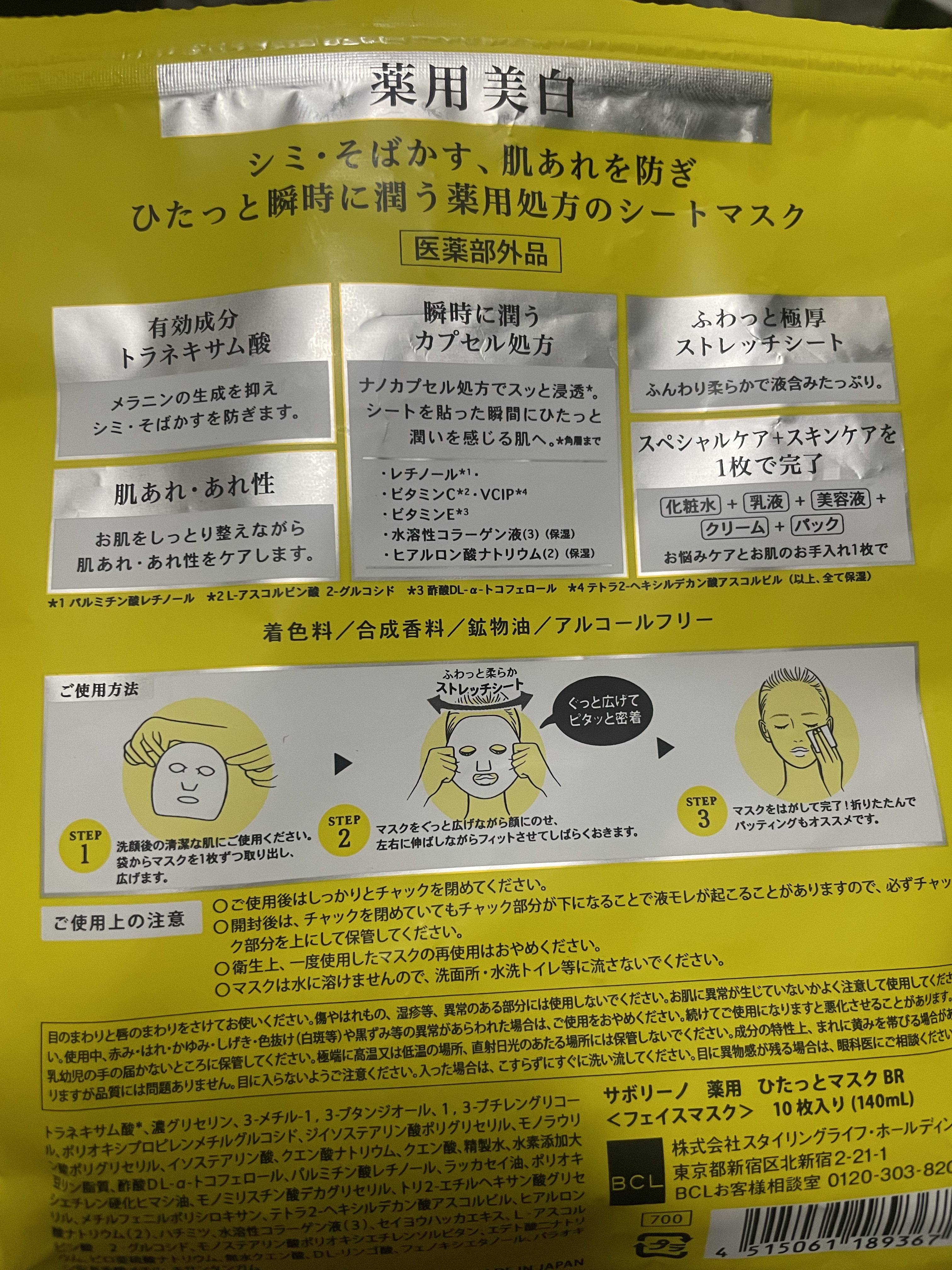 薬用 ひたっとマスク/サボリーノ/シートマスク・パックを使ったクチコミ（2枚目）