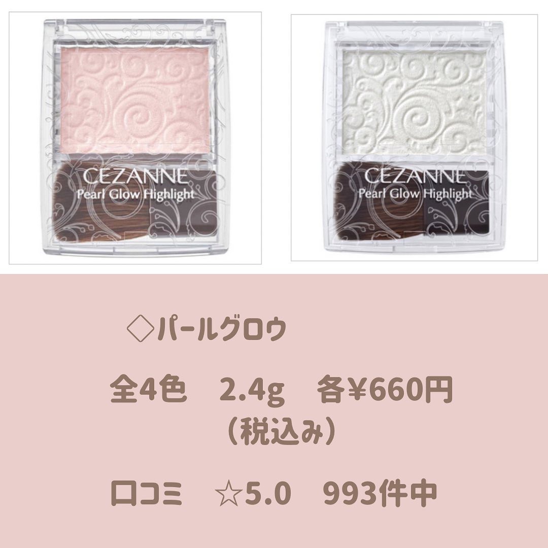 パールグロウハイライト/CEZANNE/パウダーハイライトを使ったクチコミ（2枚目）