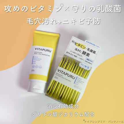 ビタプル リペア クリアウォッシングフォーム/VITAPURU/洗顔フォームを使ったクチコミ(2枚目)