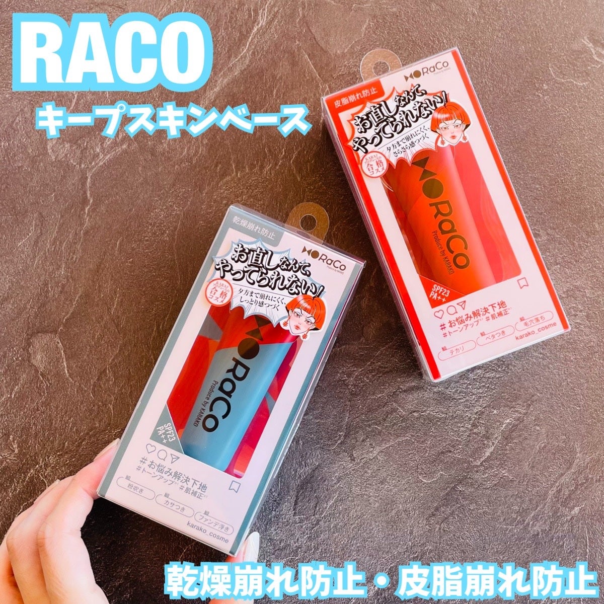 キープスキンベース(乾燥崩れ防止)/RACO /化粧下地を使ったクチコミ(1枚目)