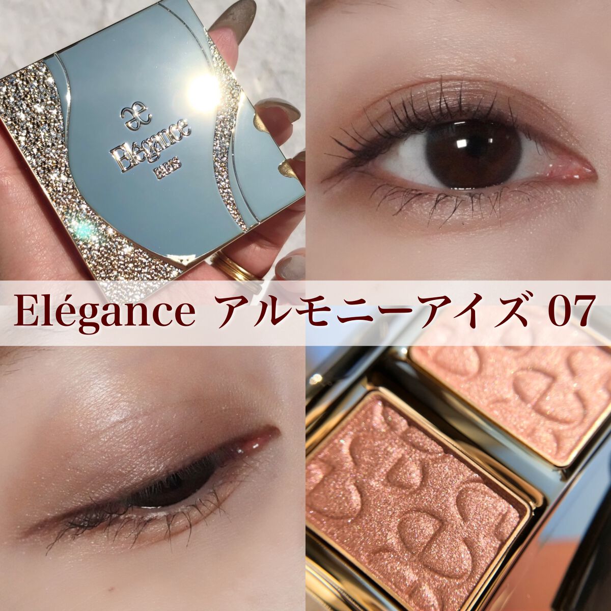 エレガンス アルモニーアイズ/Elégance/アイシャドウパレットを使ったクチコミ(1枚目)
