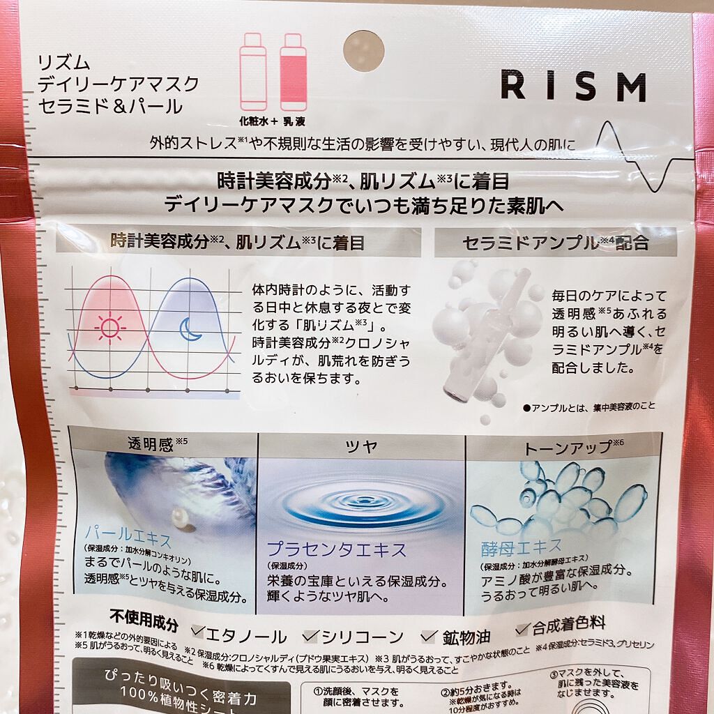 デイリーケアマスク セラミド＆パール/RISM/シートマスク・パックを使ったクチコミ（2枚目）