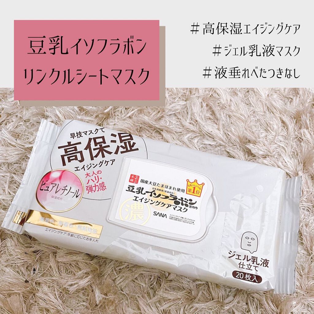 リンクルシートマスク N/なめらか本舗/シートマスク・パックを使ったクチコミ(1枚目)