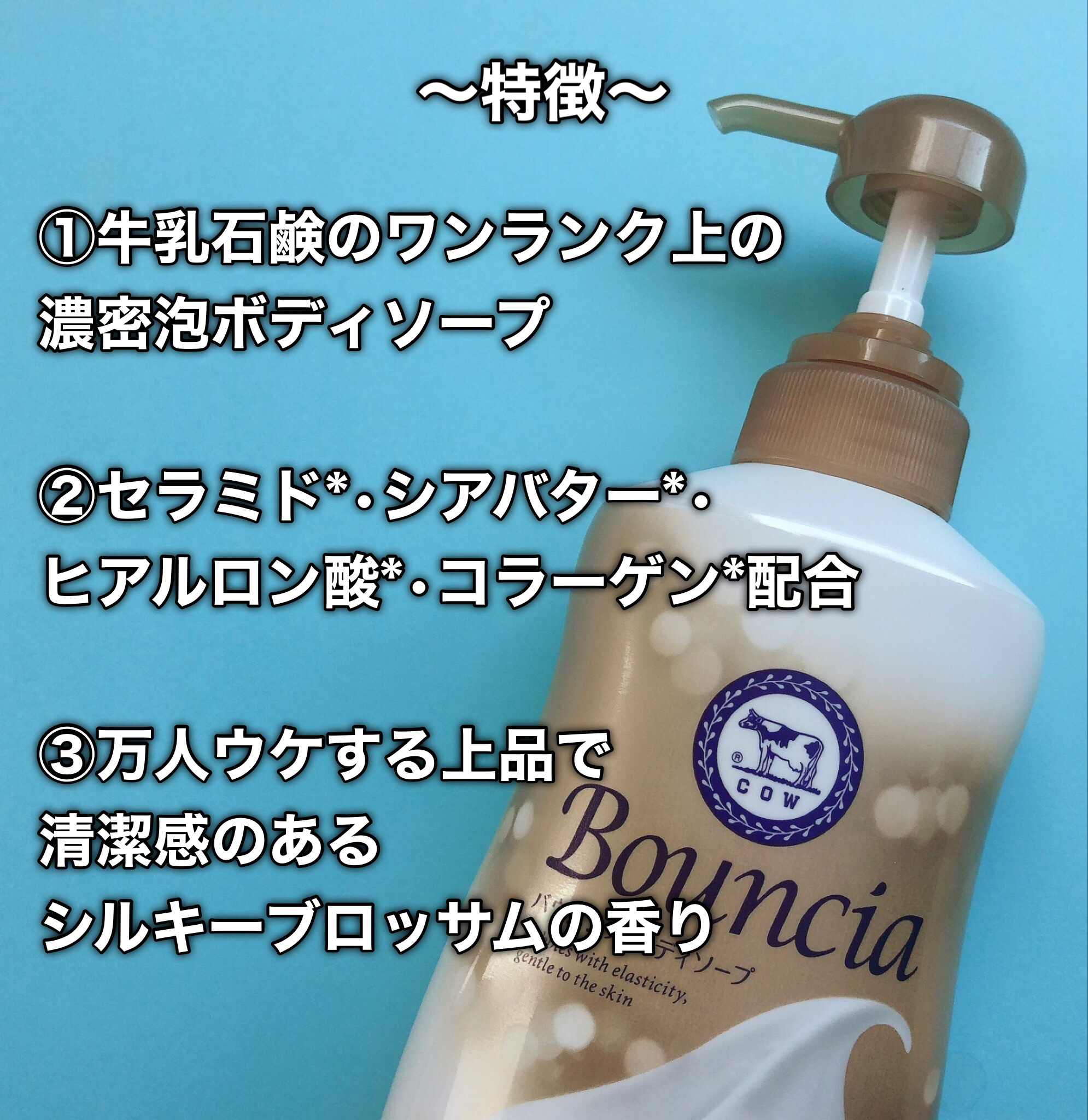 バウンシア ボディソープ プレミアムモイスト＜しっとりタイプ＞/Bouncia/ボディソープを使ったクチコミ（3枚目）