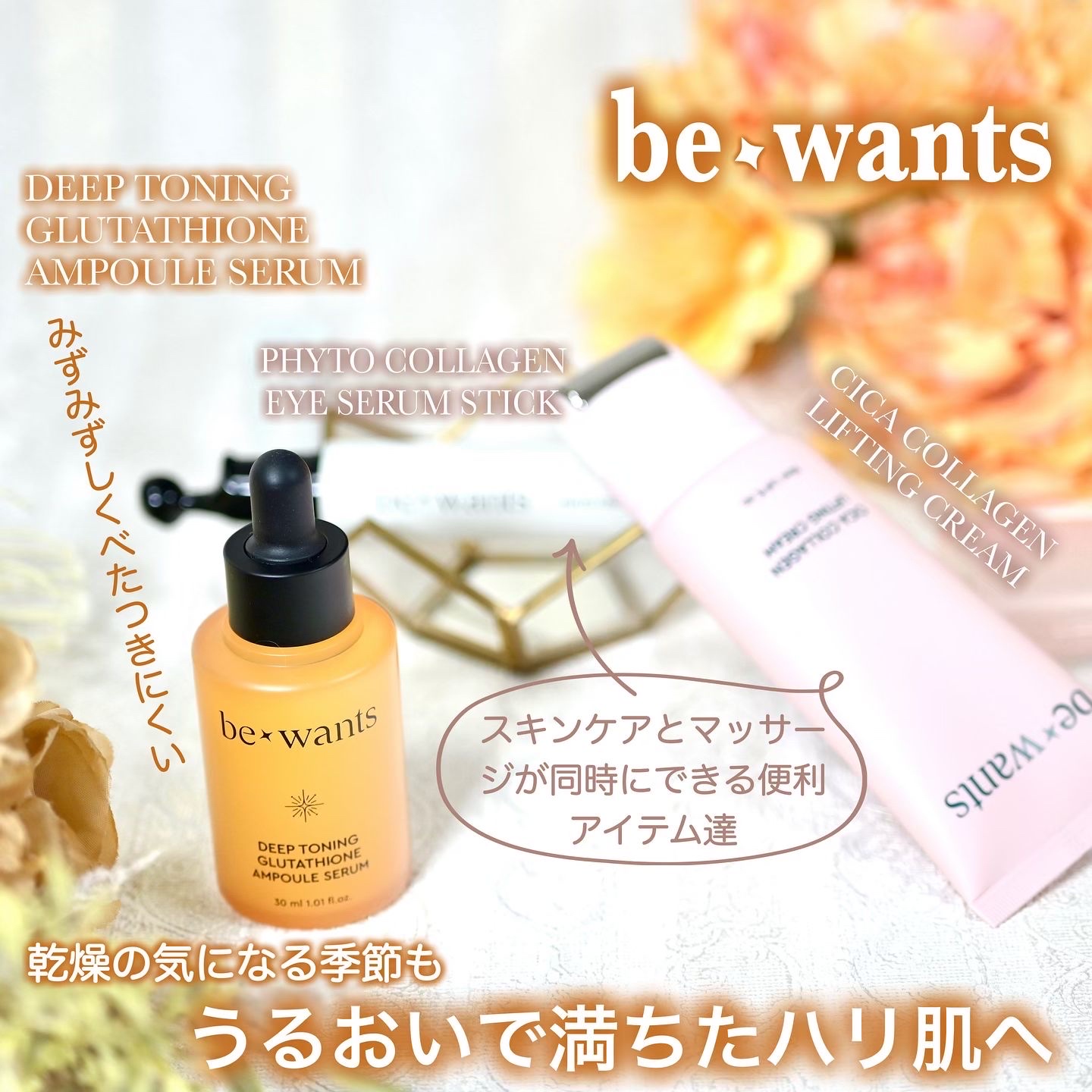 ディープトーニンググルタチオンアンプルセラム/bewants/美容液を使ったクチコミ（1枚目）