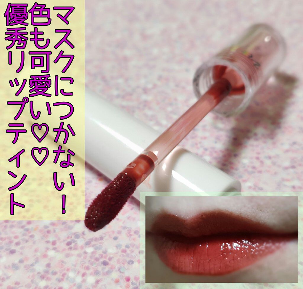 ウォーターグレーズティント/EGLIPS/リップティントを使ったクチコミ（1枚目）