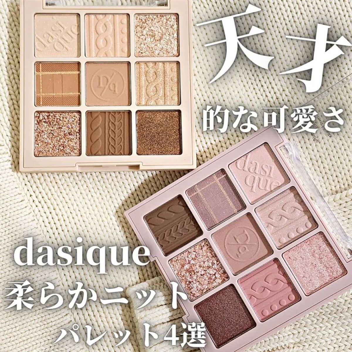 シャドウパレット/dasique/アイシャドウパレットを使ったクチコミ（1枚目）