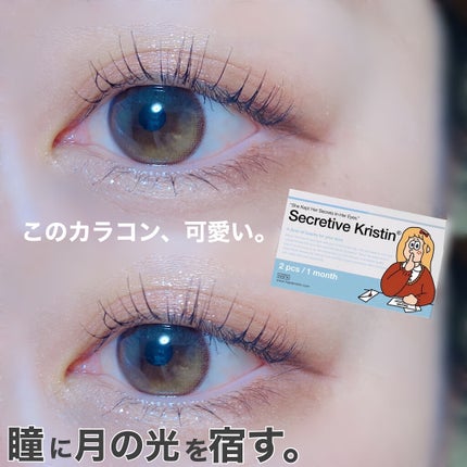 Secretive Kristen/Hapa kristin/カラーコンタクトレンズを使ったクチコミ(1枚目)