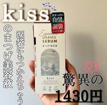 KiSS アイラッシュセラムのクチコミ「こちらはkiss アイラッシュセラムです🫶



ちゅるんちゅるんな瞳を目指して
まつ毛美容液.....」（1枚目）