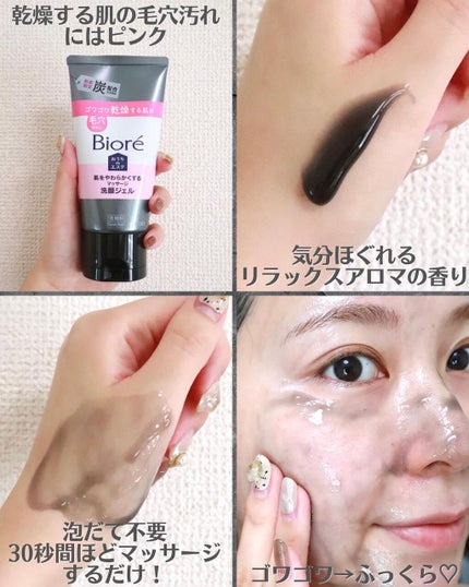 おうちdeエステ 肌をなめらかにする マッサージ洗顔ジェル/ビオレ/その他洗顔料を使ったクチコミ(4枚目)