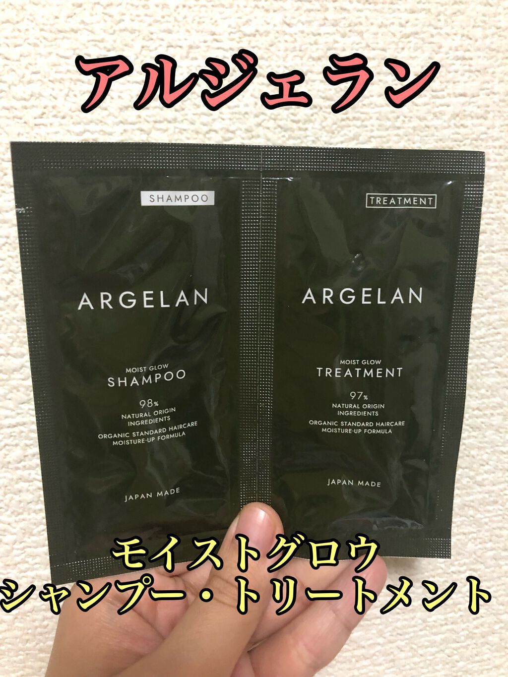 モイストグロー シャンプー/ヘアトリートメント 1dayトライアルセット/アルジェラン/市販シャンプーを使ったクチコミ（1枚目）