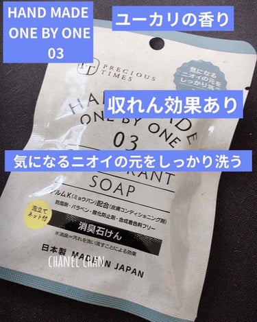 《夏にぴったり！気になるニオイの元をしっかり洗う♪》

日本国内の工場でコールドプロセス製法(低温製法)！
一つ一つ手作り！
※この製法により美容成分が壊れにくく、石けんに閉じ込めることができます！

