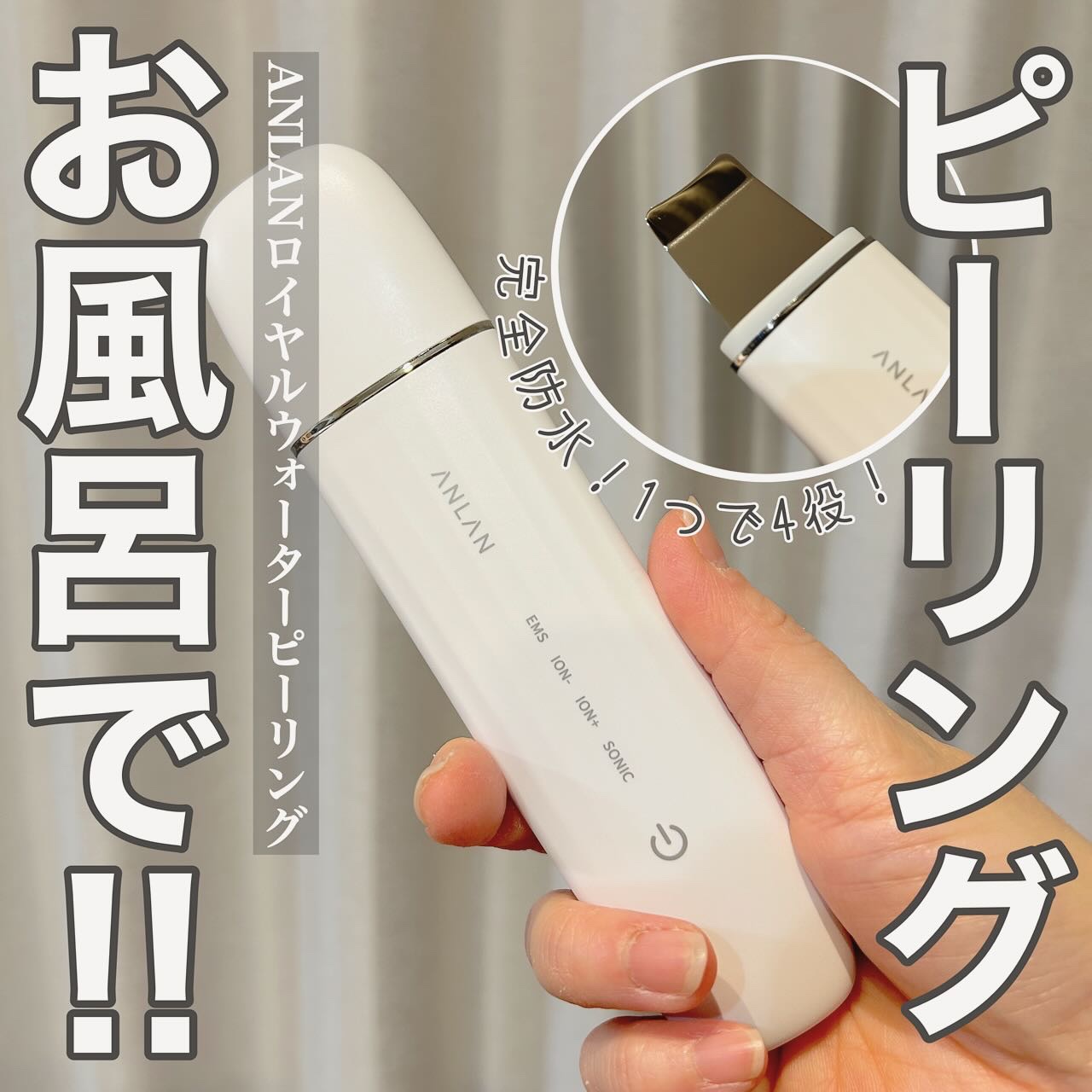 ウォーターピーリング超音波美顔器｜ANLANの口コミ - 》多機能なのにお