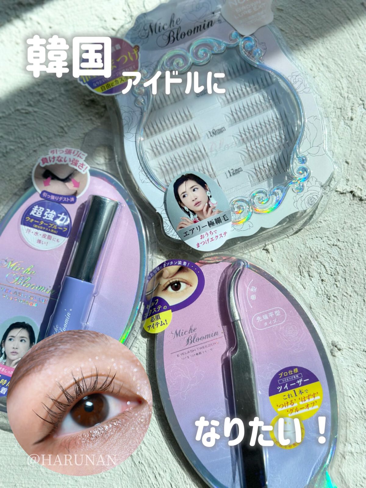 アイラッシュツイーザー/ミッシュブルーミン/毛抜きを使ったクチコミ（1枚目）