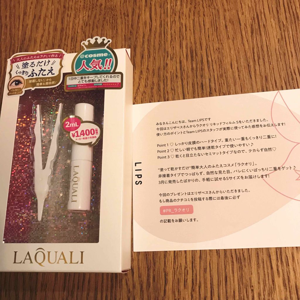 リキッドフィルム/ラクオリ/二重まぶた用アイテムを使ったクチコミ(1枚目)