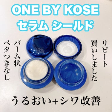 セラム シールド/ONE BY KOSE/フェイスバームを使ったクチコミ（1枚目）