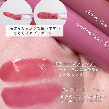 グラスティングカラーグロス/rom&nd/リップグロスを使ったクチコミ(4枚目)