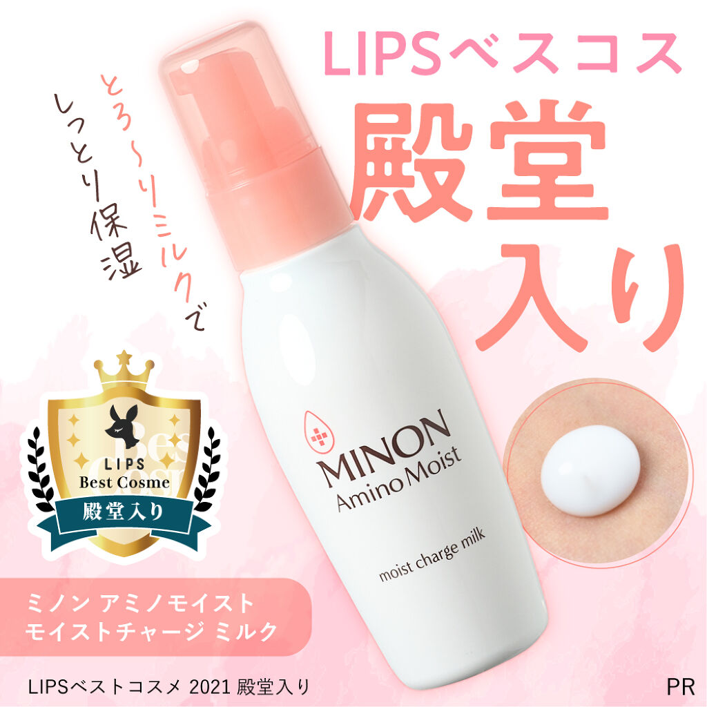 ミノン アミノモイスト モイストチャージ ミルク/ミノン/乳液を使ったクチコミ（1枚目）