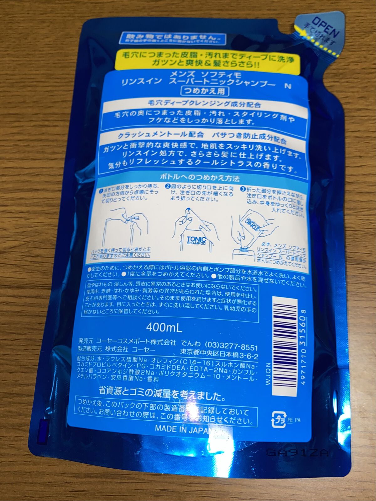 メンズ ソフティモ リンスインスーパートニックシャンプー/ソフティモ/シャンプー・コンディショナーを使ったクチコミ（2枚目）