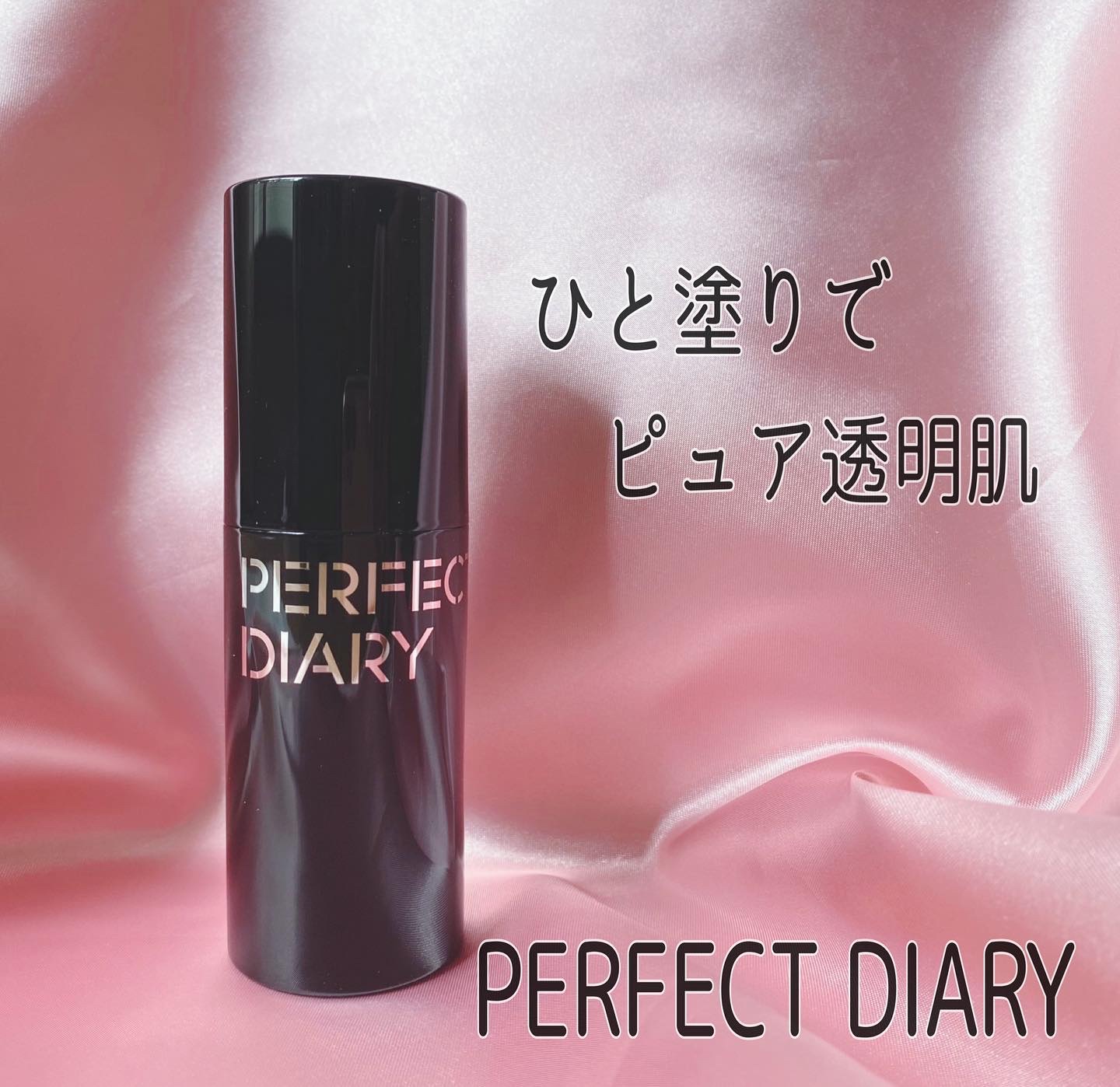 マルチペプチド エッセンス トーンアップ クリーム/PERFECT DIARY/化粧下地を使ったクチコミ（1枚目）