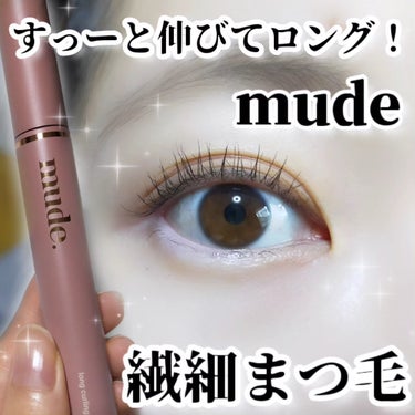 MD インスパイアロングラッシュ カーリングマスカラ ブラック/mude/マスカラを使ったクチコミ（1枚目）