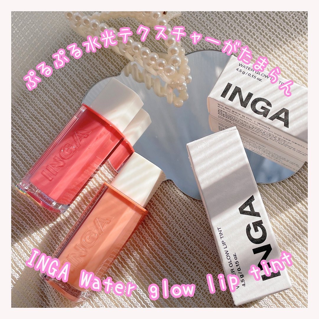 .
こんばんは🌙

今夜は【INGA】のウォーターグロウリップティントをご紹介します💄

水分感たっぷりのウォータリーテクスチャー

それなのに綺麗な発色なので、いろんなシーンで使いやすい💓

01 BARE PEACH(ベアピーチ)
