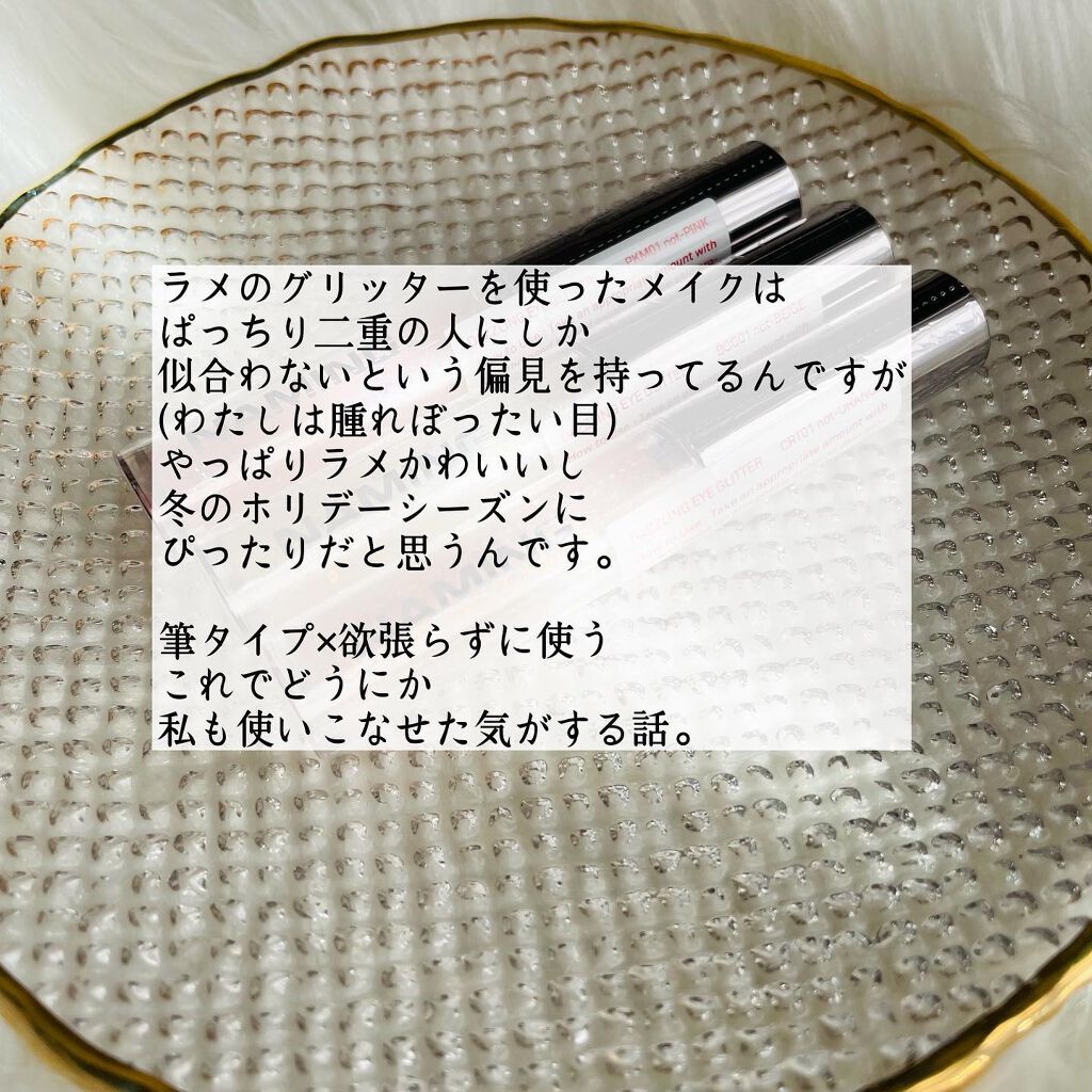 ダズリングアイグリッター/NAMING./リキッドアイシャドウを使ったクチコミ(2枚目)