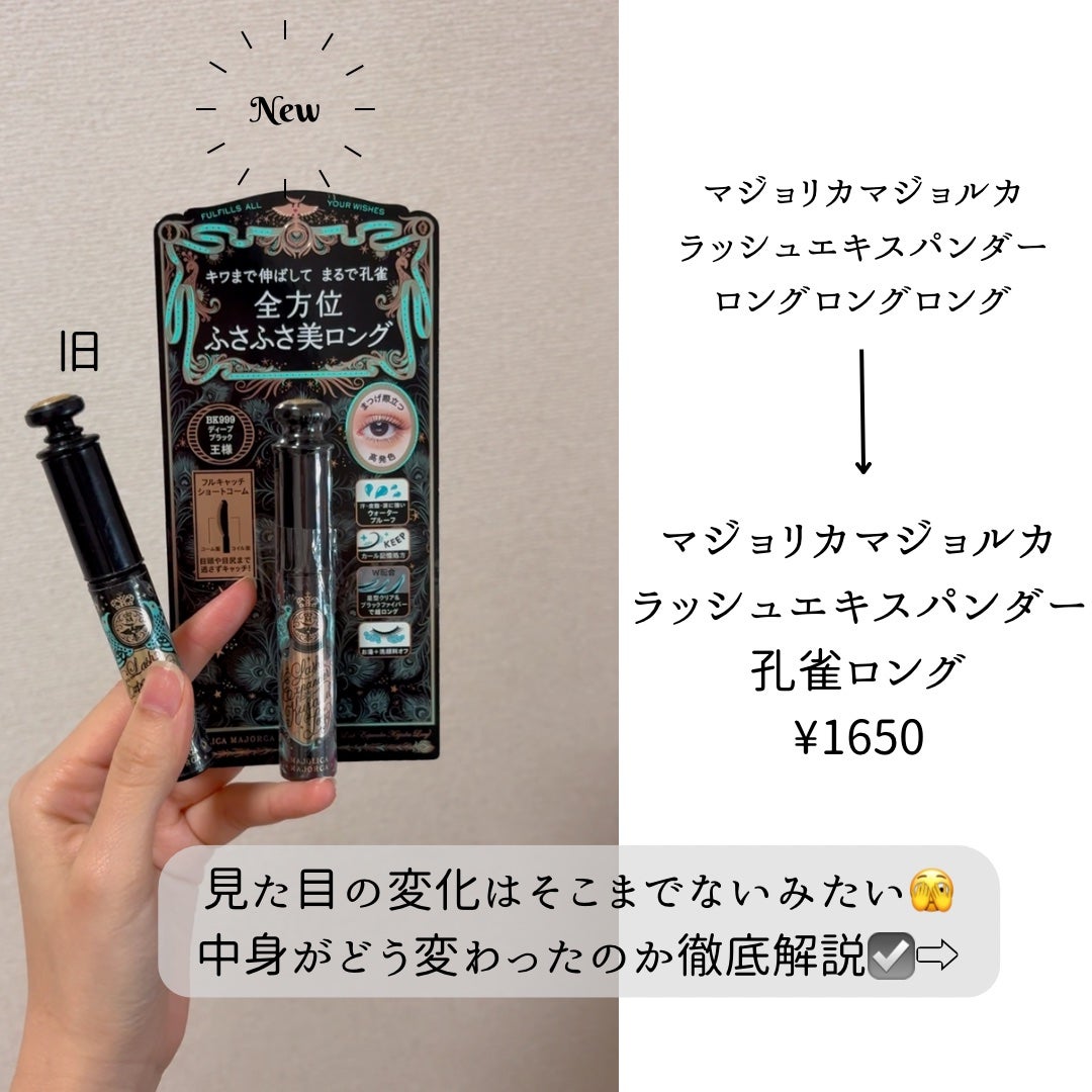 ラッシュエキスパンダー ロングロングロング EX/MAJOLICA MAJORCA/マスカラを使ったクチコミ(2枚目)
