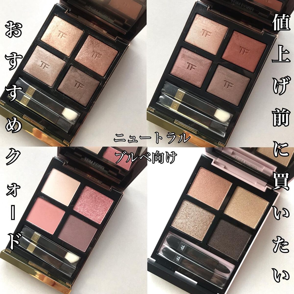 アイ カラー クォード/TOM FORD BEAUTY/アイシャドウパレットを使ったクチコミ(1枚目)