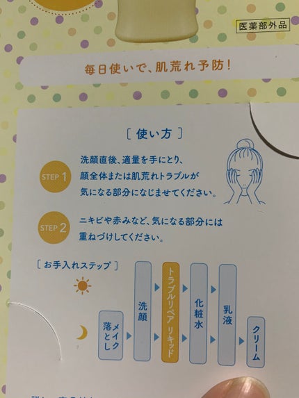 トラブルリペア リキッド/アルージェ/美容液を使ったクチコミ(2枚目)