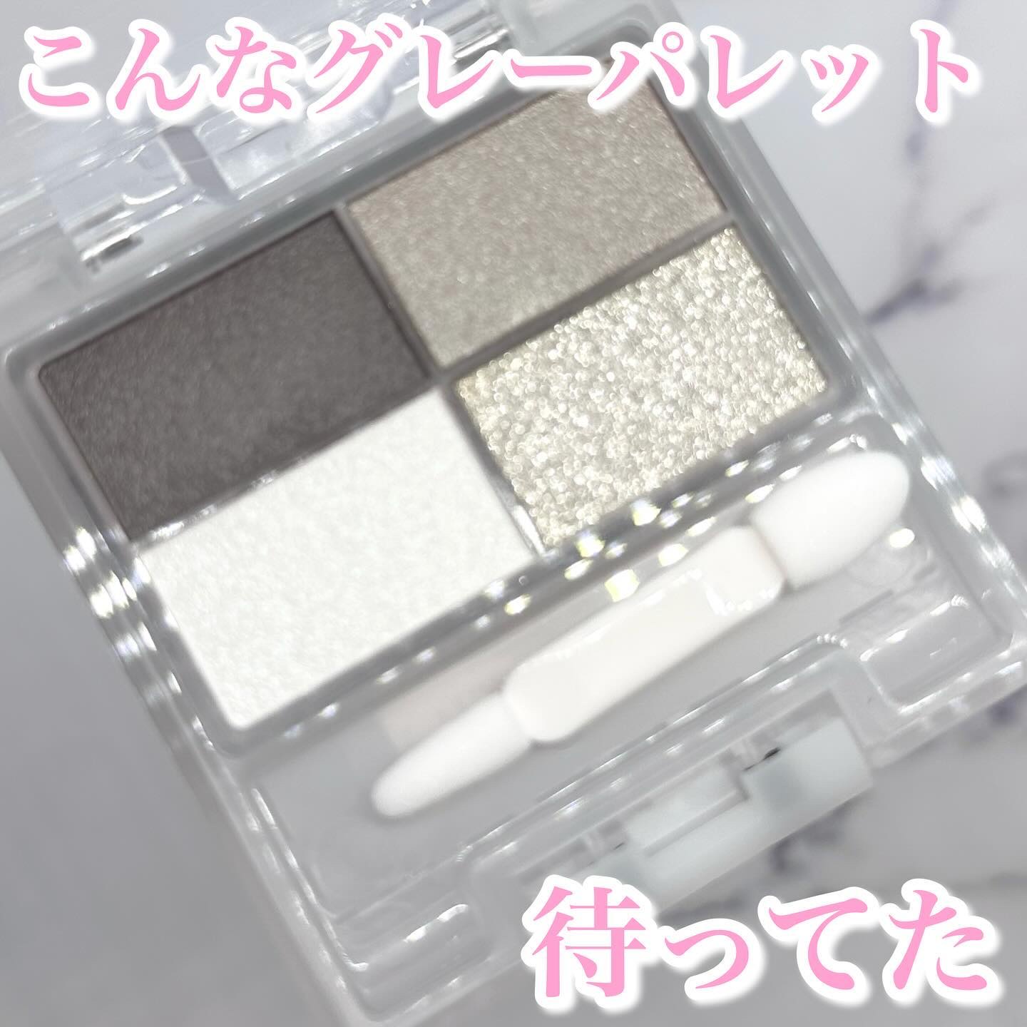 フェイスカラーパレット 510 モノクロームグレイ/チャコット・コスメティクス/アイシャドウパレットを使ったクチコミ（1枚目）