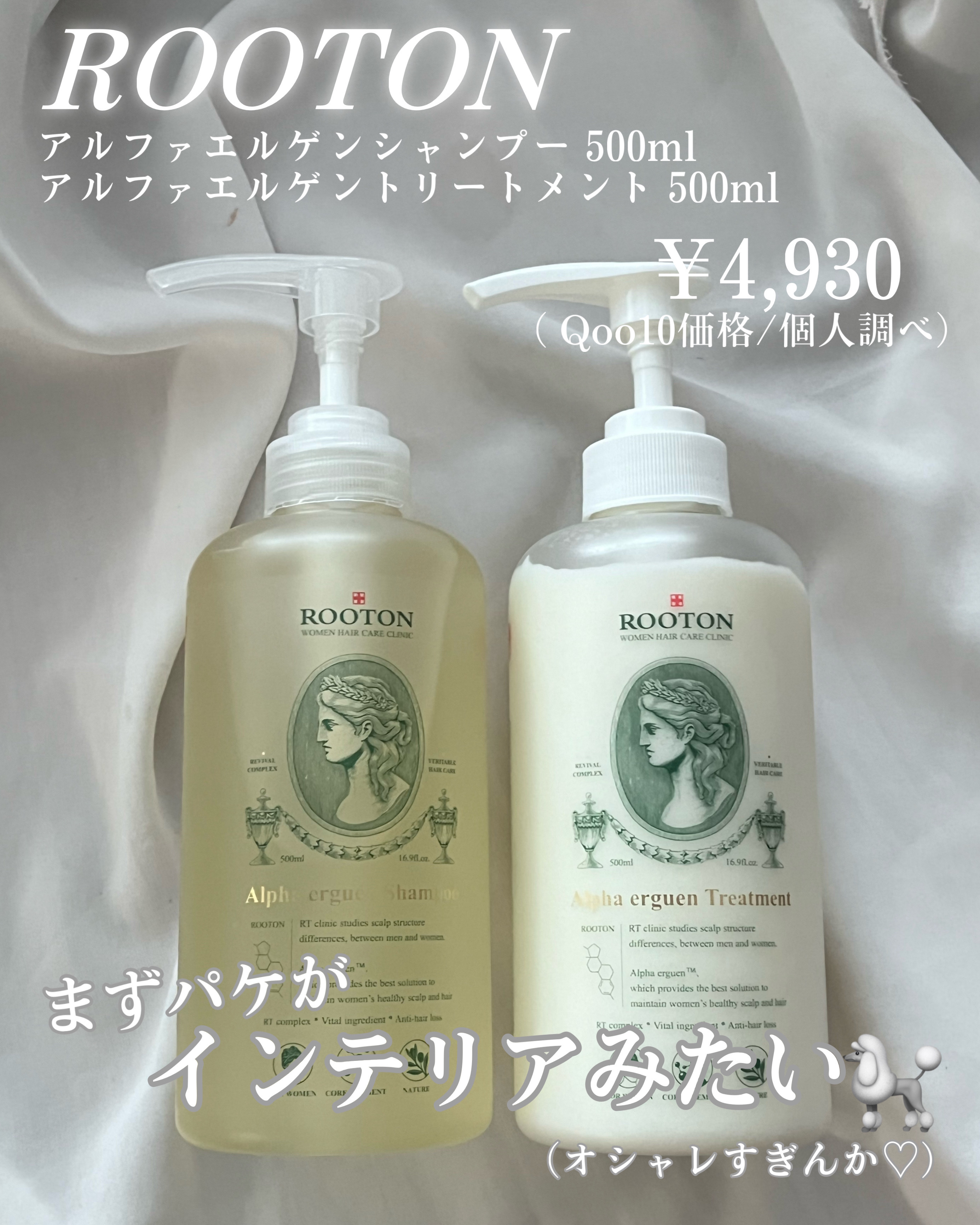 アルファエルゲンンシャンプー/トリートメント/ROOTON/市販シャンプーを使ったクチコミ（2枚目）