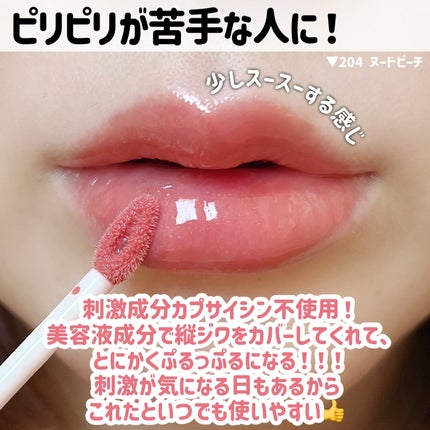 リッププランパーエクストラセラム/Borica/リッププランパーを使ったクチコミ(3枚目)