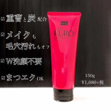 JUSO KURO CLEANSING/NAKUNA-RE/クレンジングジェルを使ったクチコミ（1枚目）