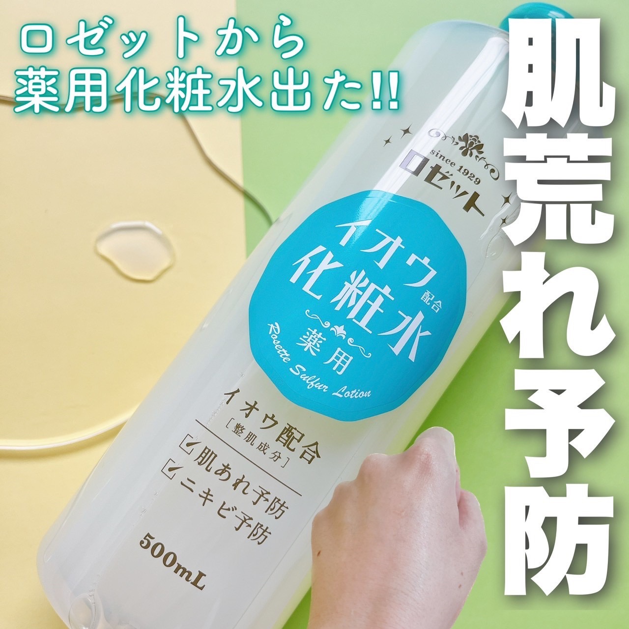 ロゼット スキンコンディショナーｉ/ロゼット/化粧水を使ったクチコミ（1枚目）