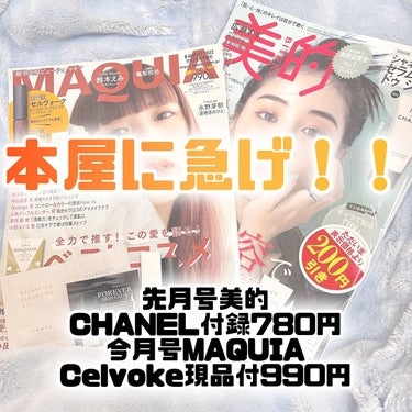 美的 2022年7月号/美的/雑誌を使ったクチコミ（1枚目）