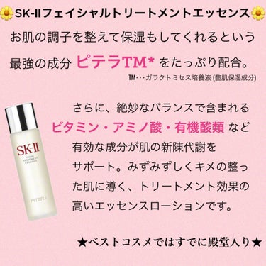 フェイシャル トリートメント エッセンス/SK-II/化粧水を使ったクチコミ（2枚目）