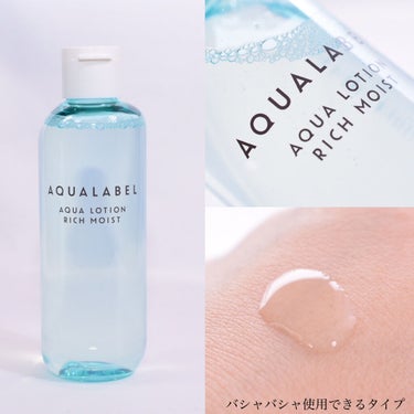 アクアミルク 145ml/アクアレーベル/乳液を使ったクチコミ（2枚目）