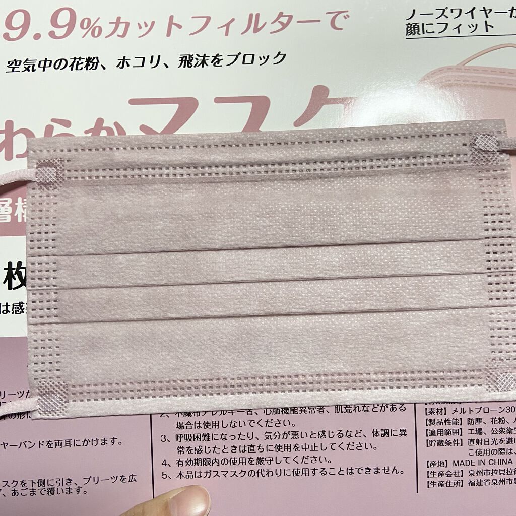 やわらかマスク　51枚入り/CICIBELLA/マスクを使ったクチコミ（2枚目）