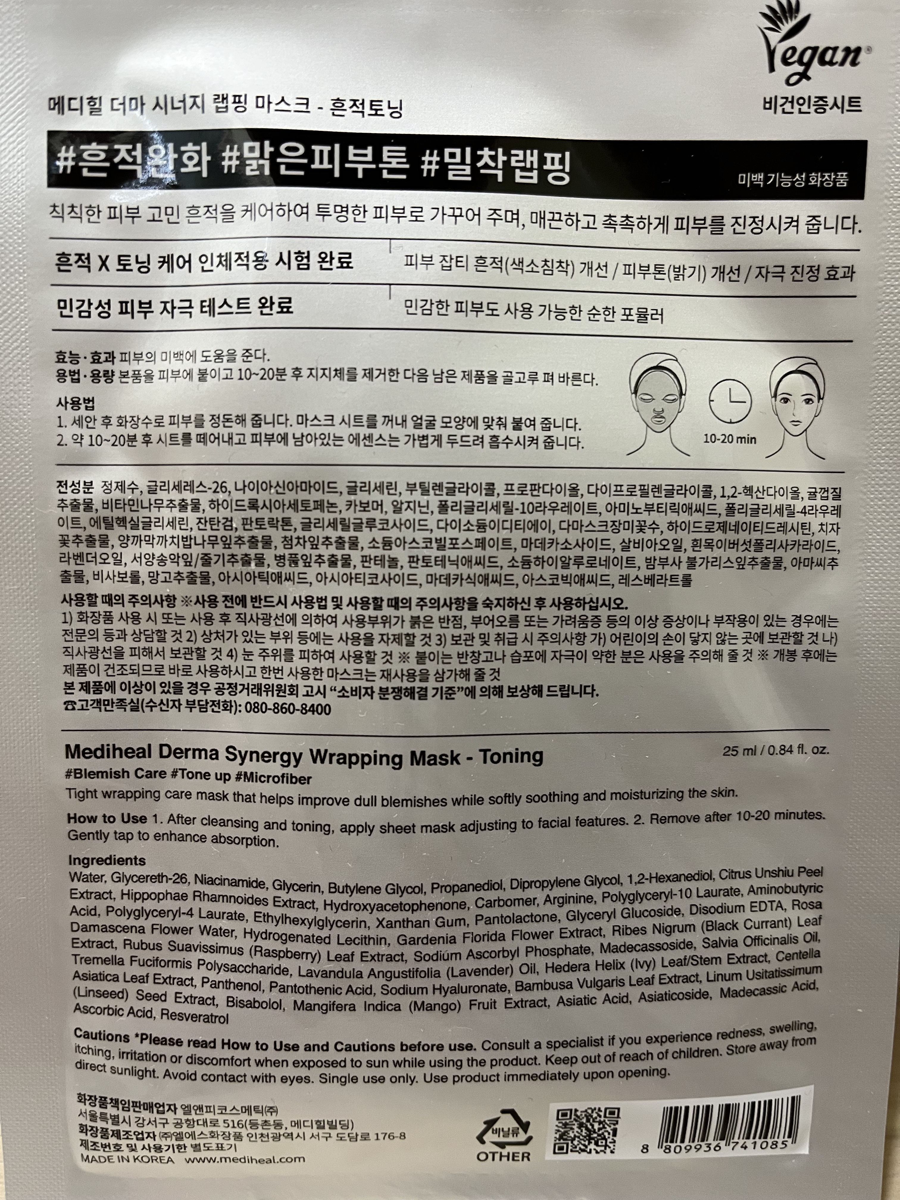 ダーマシナジー ラッピング マスク トーニング(4P)/MEDIHEAL/シートマスク・パックを使ったクチコミ（2枚目）