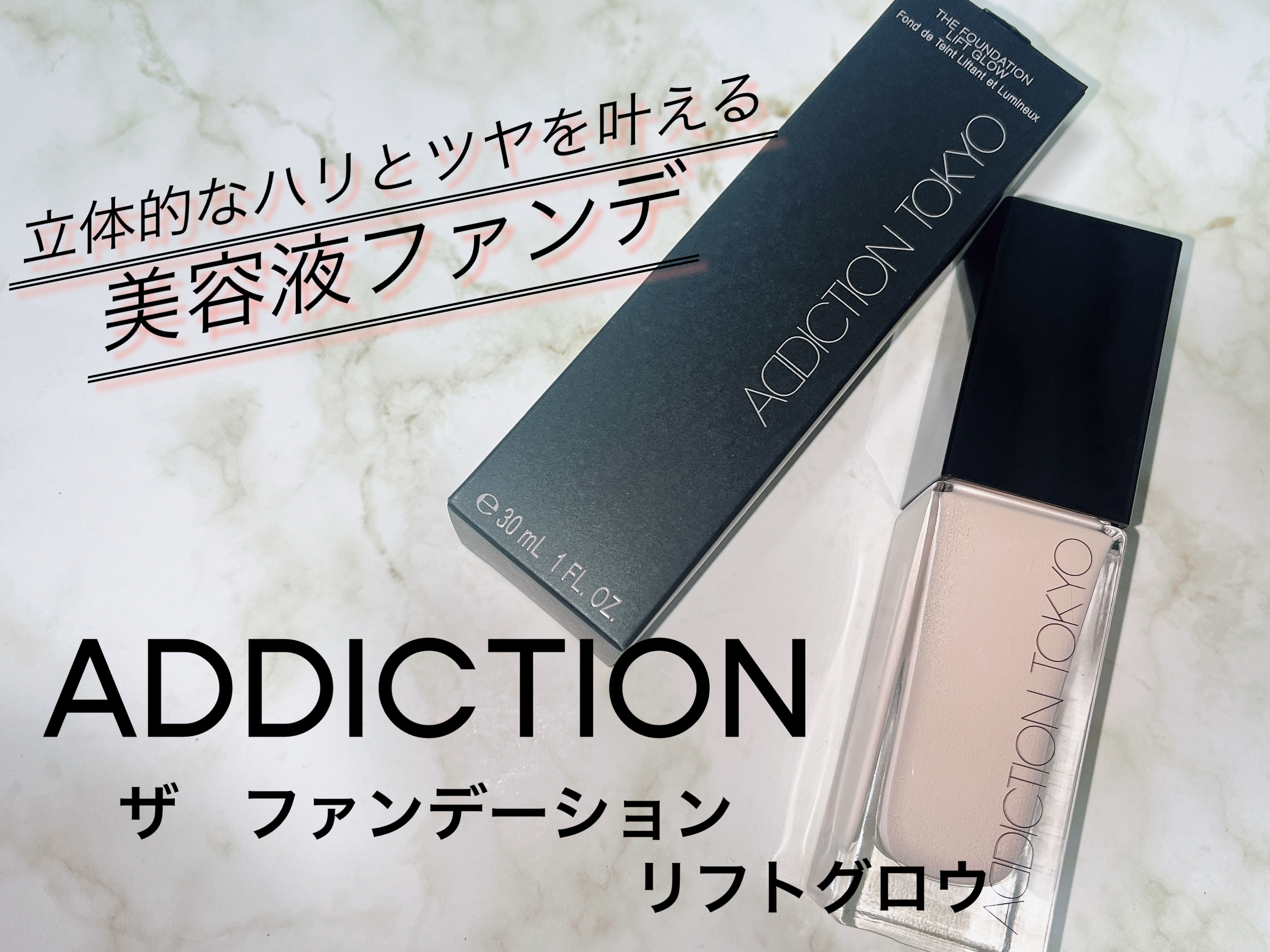アディクション ザ ファンデーション リフトグロウ/ADDICTION/リキッドファンデーションを使ったクチコミ（1枚目）