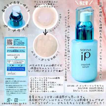 ベースケア セラム<土台美容液>/SOFINA iP/美容液を使ったクチコミ(3枚目)
