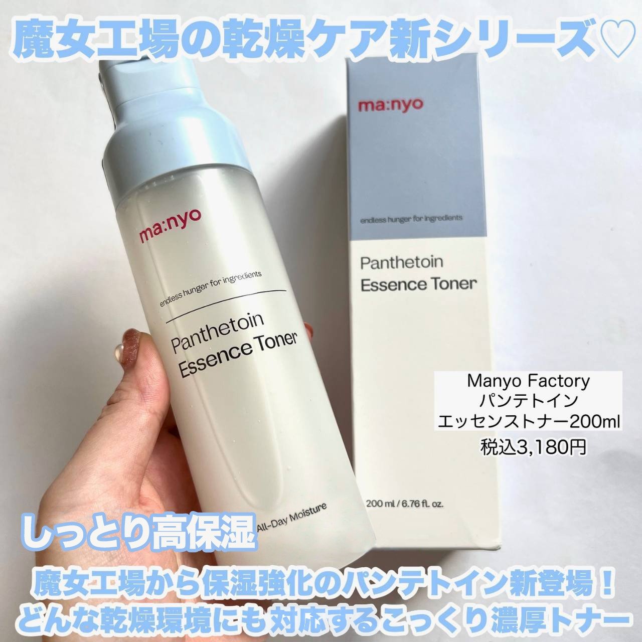 manyo パンテトイン エッセンス トナーのクチコミ「【乾燥肌さん要チェック！魔女工場の保湿強化ライン登場】

 

 

■Manyo Facto.....」（2枚目）