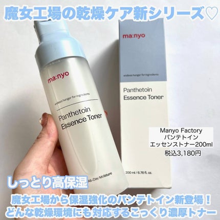 パンテトイン エッセンス トナー/manyo/化粧水を使ったクチコミ(2枚目)