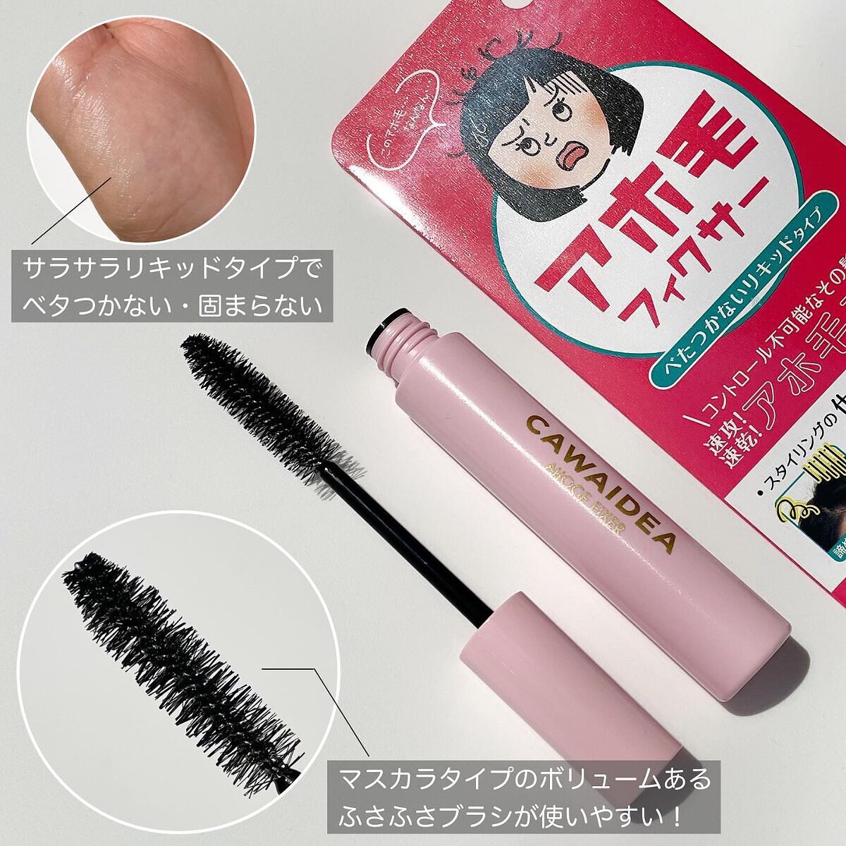 アホ毛フィクサー/アイケイ/ヘアバームを使ったクチコミ（2枚目）