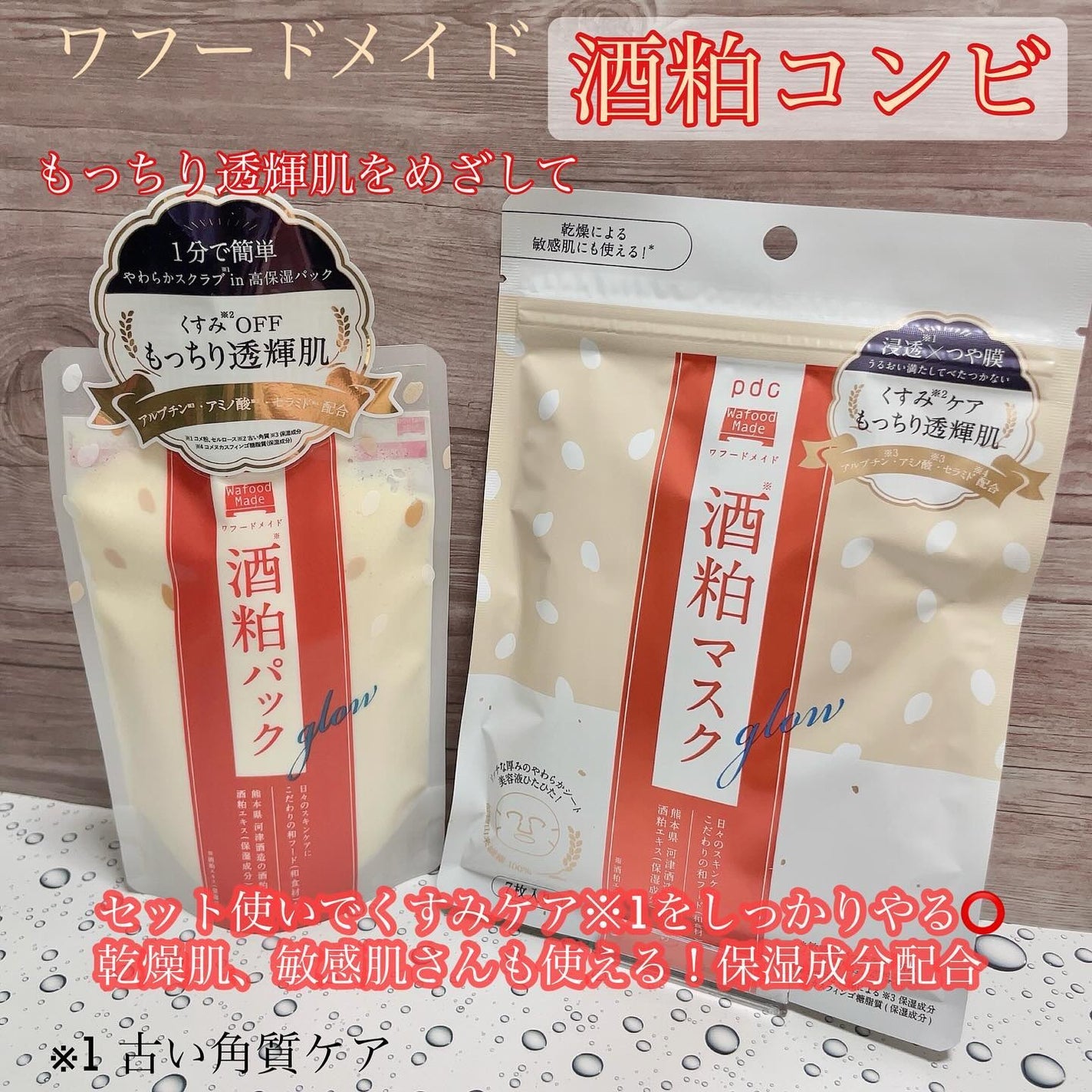 ワフードメイド 酒粕マスク/pdc/シートマスク・パックを使ったクチコミ(1枚目)