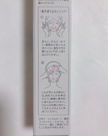 薬用コンセントレートクリーム ホワイト/サナ リンクルターン/フェイスクリームを使ったクチコミ(5枚目)