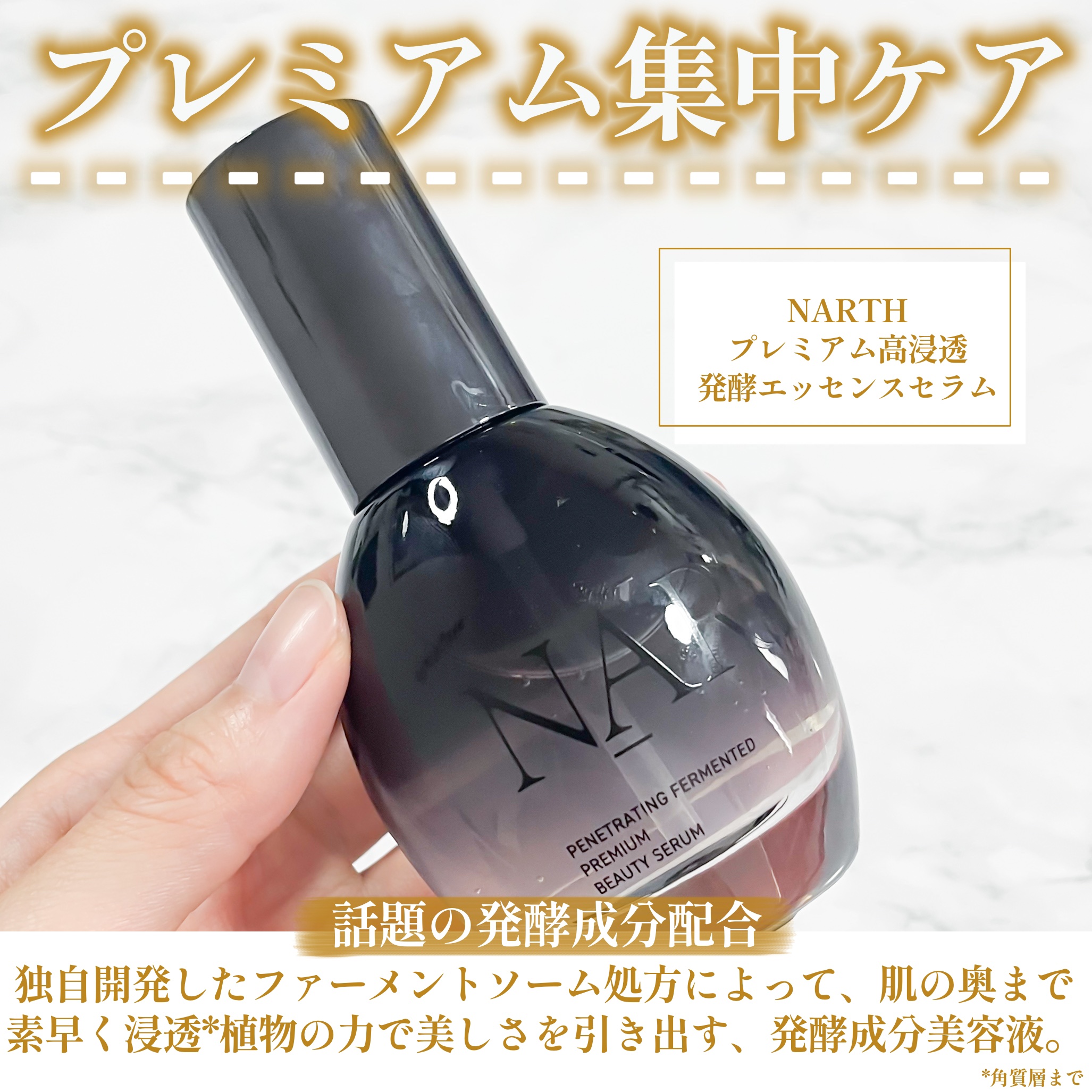 プレミアム高浸透発酵エッセンスセラム/NARTH/美容液を使ったクチコミ（2枚目）