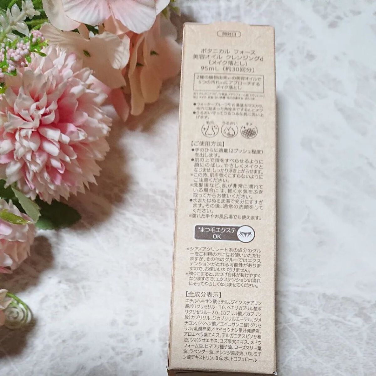 ボタニカルフォース うるつるオイルクレンジングのクチコミ「リニューアル発売された商品で、2種の植物由来の美容オイル配合で、保湿しながらも毛穴汚れを徹底オ.....」（2枚目）