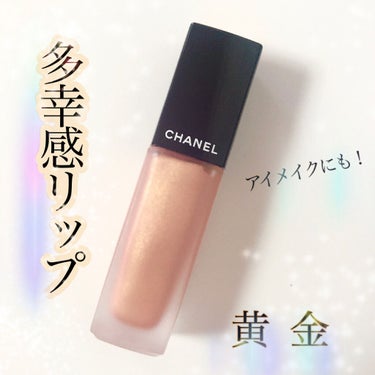 ルージュ アリュール インク 202 メタリック ベージュ/CHANEL/口紅を使ったクチコミ（1枚目）